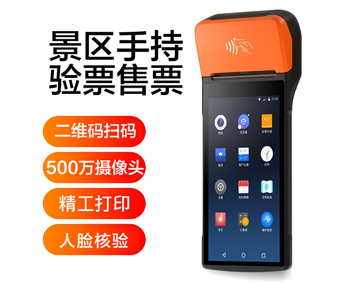 千亿国际景区手持机验票一体机， 可识别二维码、条形码