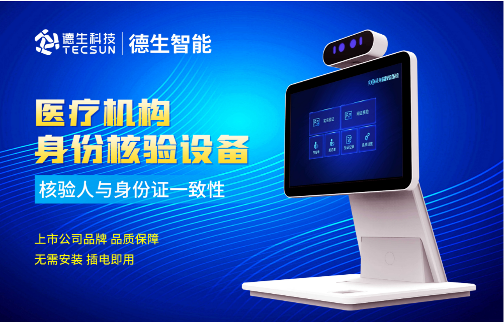 加强医院妇产科/生殖科实名查验？千亿国际人证核验一体机轻松解决！